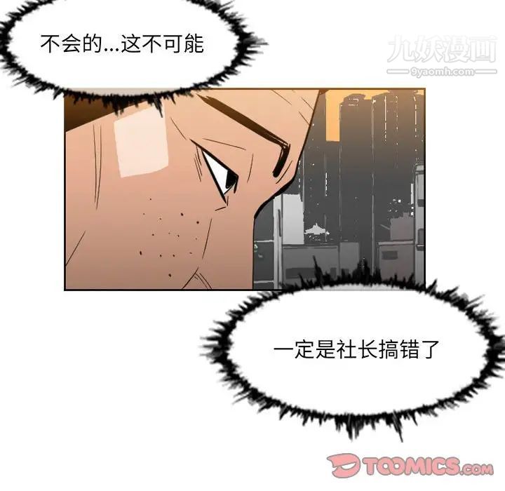 《恶劣时代》漫画最新章节第61话免费下拉式在线观看章节第【32】张图片