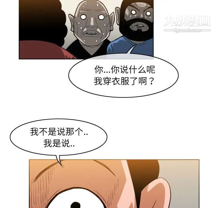 《恶劣时代》漫画最新章节第61话免费下拉式在线观看章节第【65】张图片