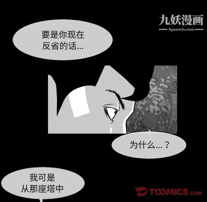 《恶劣时代》漫画最新章节第62话免费下拉式在线观看章节第【70】张图片