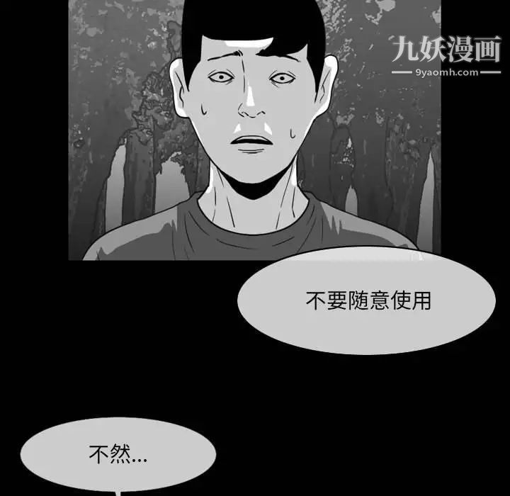 《恶劣时代》漫画最新章节第62话免费下拉式在线观看章节第【75】张图片