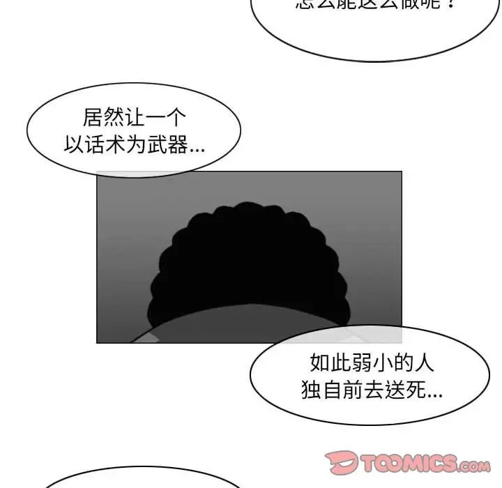 《恶劣时代》漫画最新章节第65话免费下拉式在线观看章节第【36】张图片