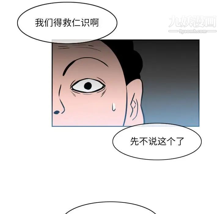 《恶劣时代》漫画最新章节第68话免费下拉式在线观看章节第【27】张图片