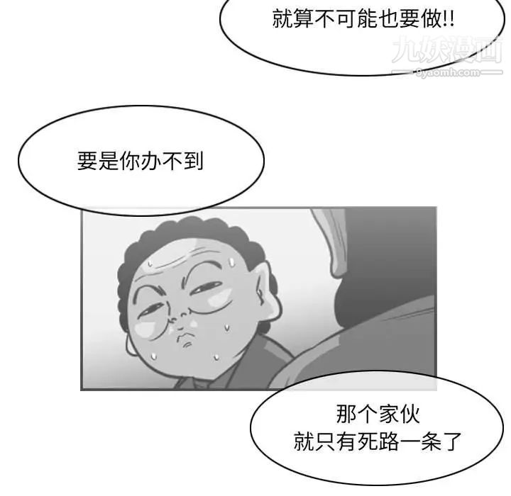 《恶劣时代》漫画最新章节第68话免费下拉式在线观看章节第【77】张图片