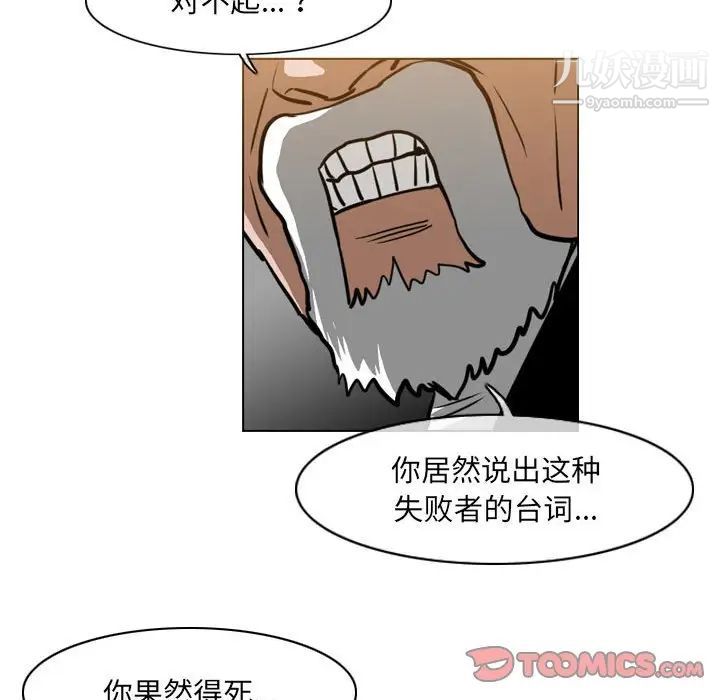 《恶劣时代》漫画最新章节第68话免费下拉式在线观看章节第【50】张图片