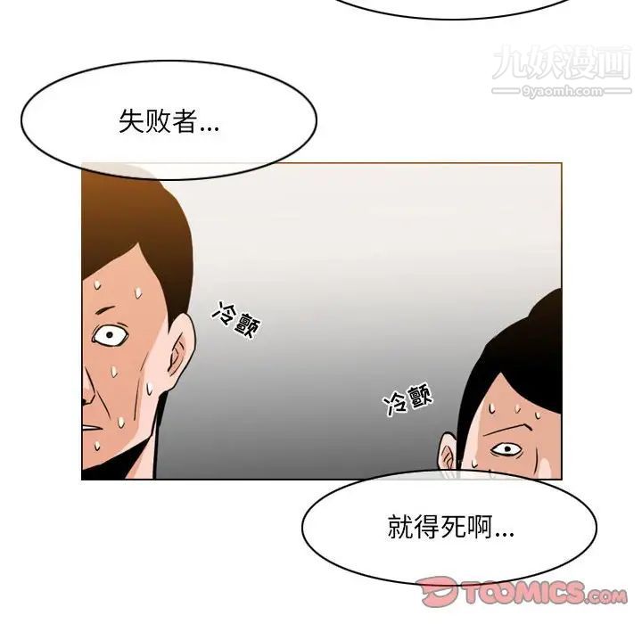 《恶劣时代》漫画最新章节第68话免费下拉式在线观看章节第【46】张图片