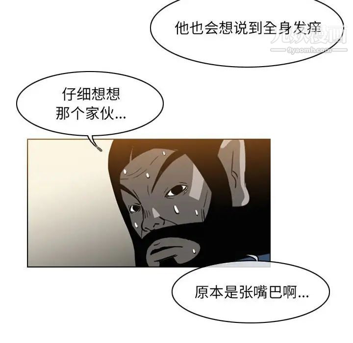 《恶劣时代》漫画最新章节第69话免费下拉式在线观看章节第【27】张图片