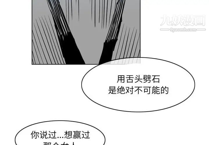 《恶劣时代》漫画最新章节第69话免费下拉式在线观看章节第【4】张图片