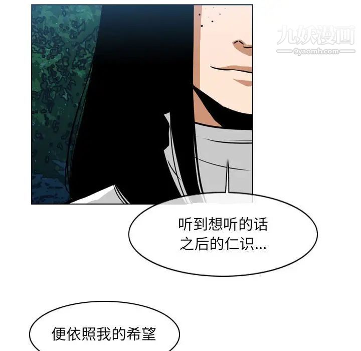 《恶劣时代》漫画最新章节第69话免费下拉式在线观看章节第【64】张图片