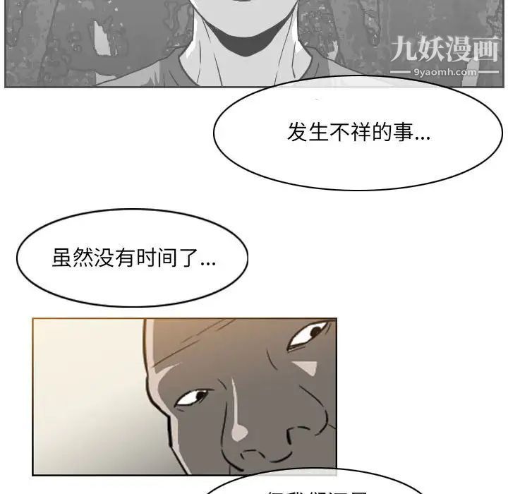 《恶劣时代》漫画最新章节第69话免费下拉式在线观看章节第【42】张图片