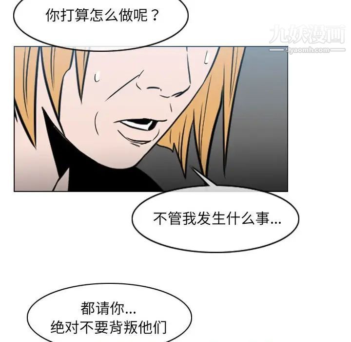 《恶劣时代》漫画最新章节第69话免费下拉式在线观看章节第【75】张图片