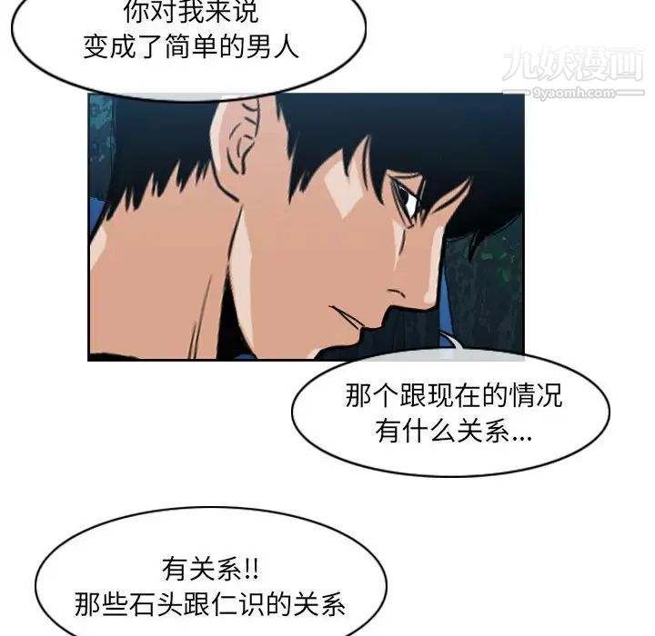 《恶劣时代》漫画最新章节第69话免费下拉式在线观看章节第【67】张图片