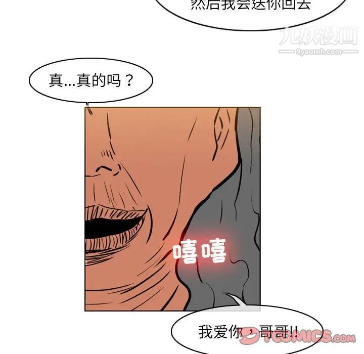 《恶劣时代》漫画最新章节第70话免费下拉式在线观看章节第【74】张图片