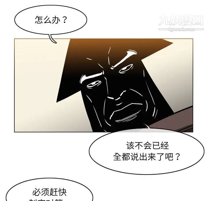 《恶劣时代》漫画最新章节第70话免费下拉式在线观看章节第【31】张图片