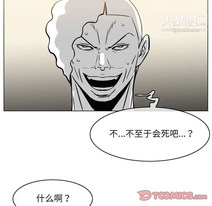 《恶劣时代》漫画最新章节第71话免费下拉式在线观看章节第【44】张图片