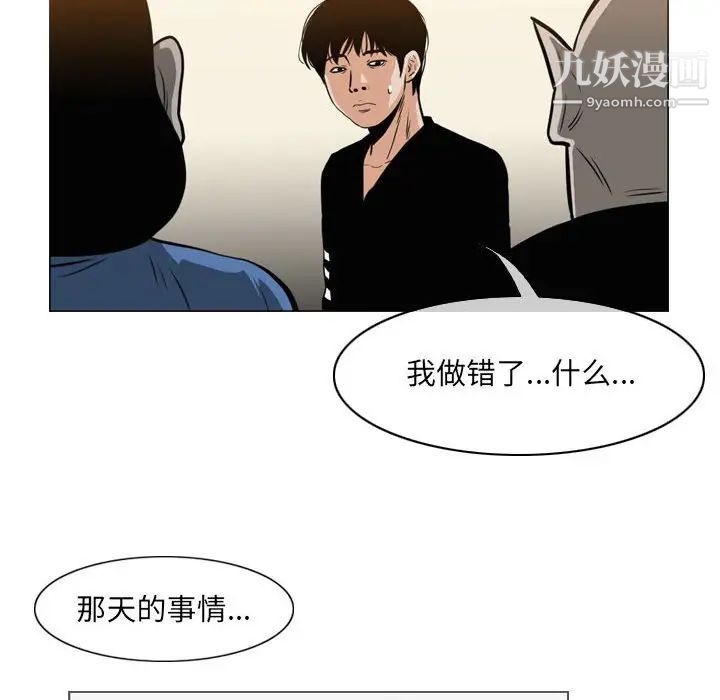 《恶劣时代》漫画最新章节第71话免费下拉式在线观看章节第【31】张图片