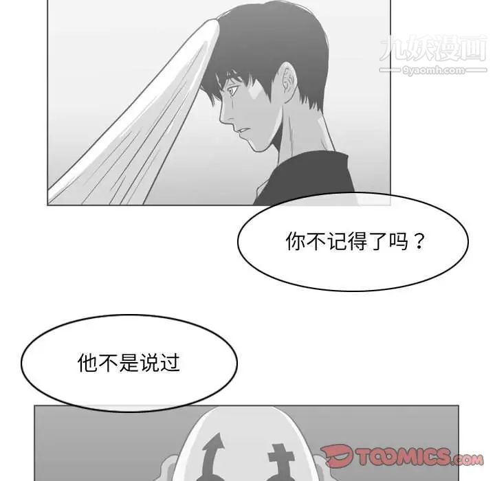 《恶劣时代》漫画最新章节第71话免费下拉式在线观看章节第【32】张图片