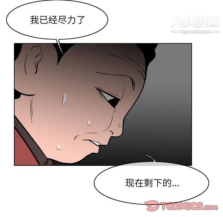 《恶劣时代》漫画最新章节第72话免费下拉式在线观看章节第【44】张图片