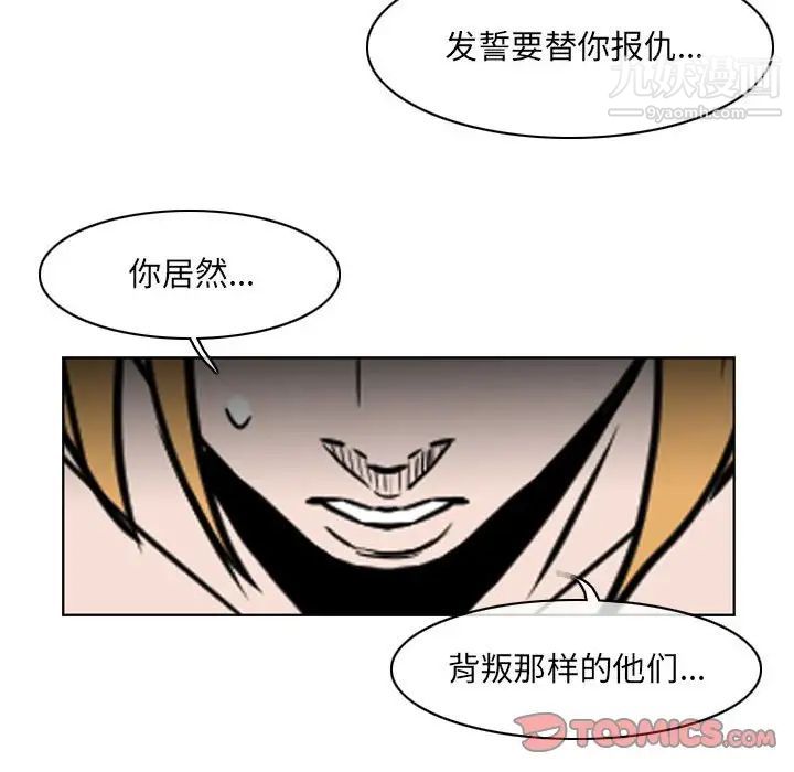 《恶劣时代》漫画最新章节第72话免费下拉式在线观看章节第【40】张图片