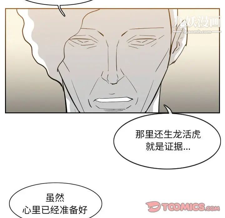 《恶劣时代》漫画最新章节第72话免费下拉式在线观看章节第【52】张图片