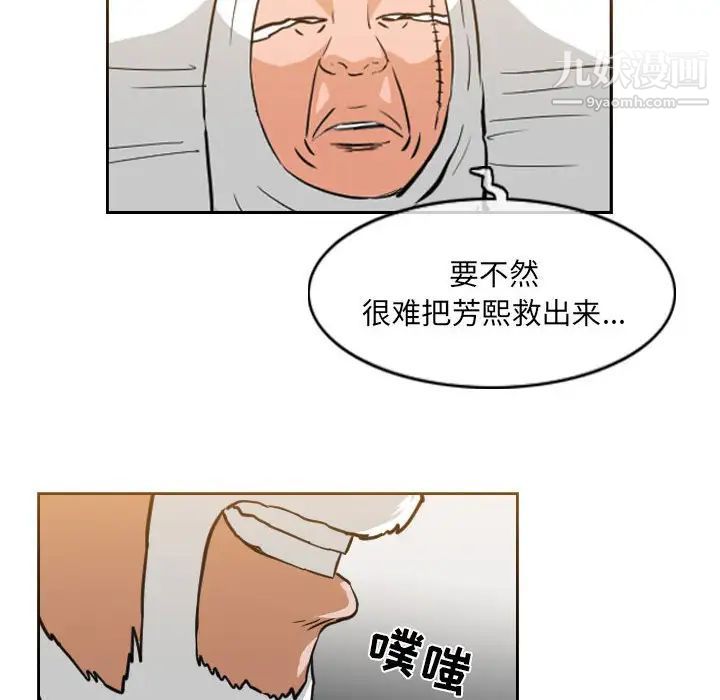 《恶劣时代》漫画最新章节第72话免费下拉式在线观看章节第【33】张图片