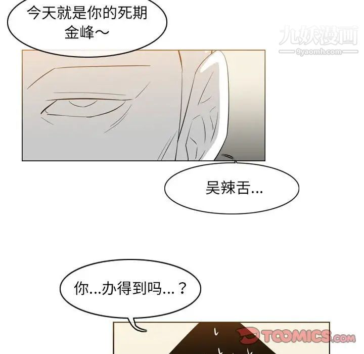 《恶劣时代》漫画最新章节第72话免费下拉式在线观看章节第【70】张图片