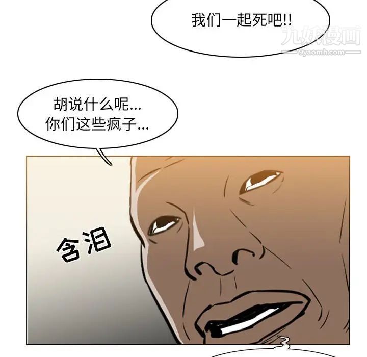 《恶劣时代》漫画最新章节第72话免费下拉式在线观看章节第【75】张图片