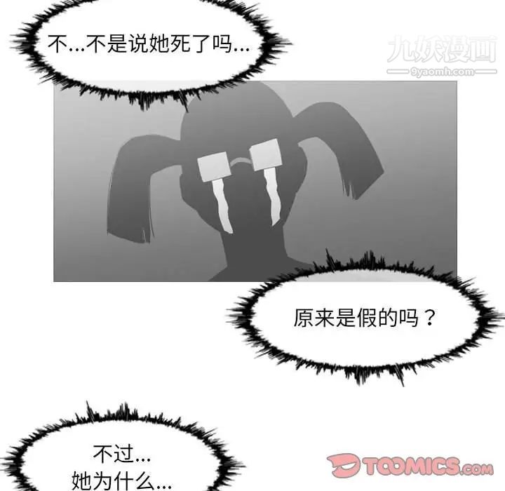 《恶劣时代》漫画最新章节第73话免费下拉式在线观看章节第【36】张图片