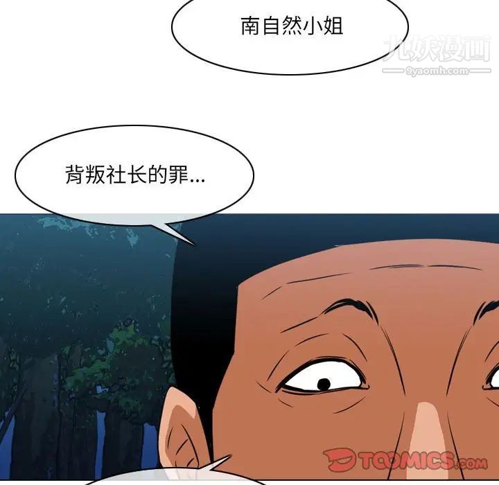 《恶劣时代》漫画最新章节第73话免费下拉式在线观看章节第【78】张图片