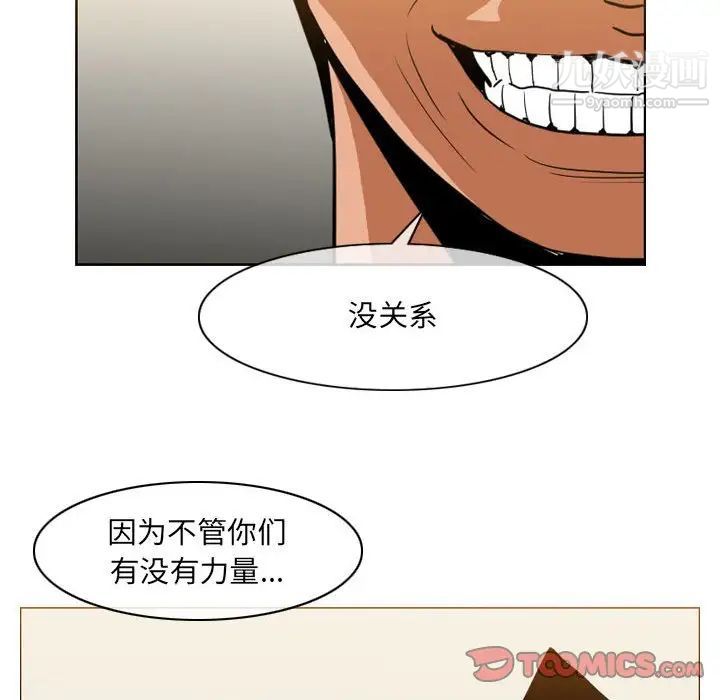 《恶劣时代》漫画最新章节第73话免费下拉式在线观看章节第【28】张图片