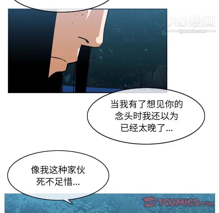 《恶劣时代》漫画最新章节第73话免费下拉式在线观看章节第【44】张图片