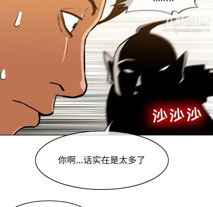 《恶劣时代》漫画最新章节第73话免费下拉式在线观看章节第【15】张图片