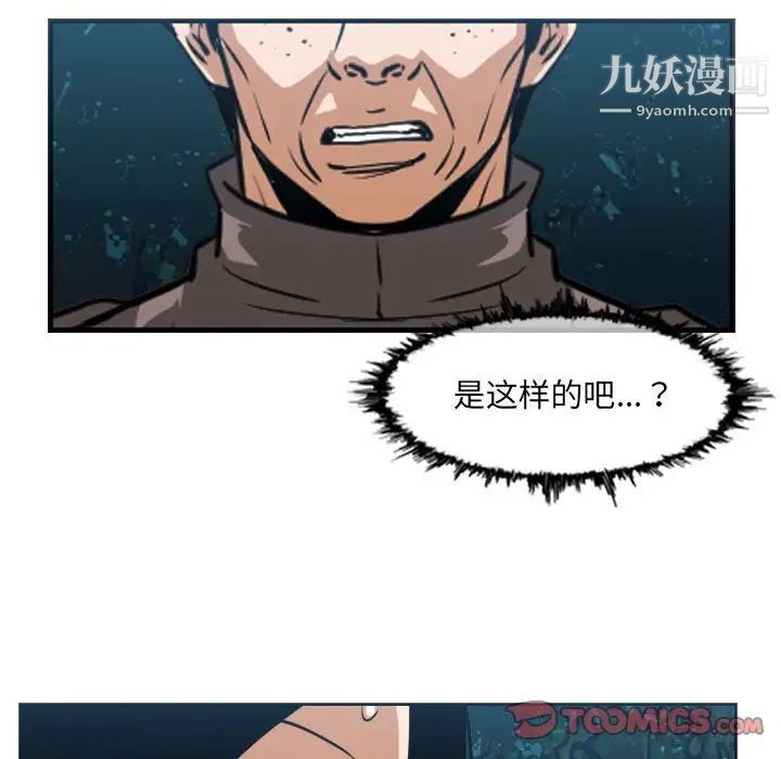 《恶劣时代》漫画最新章节第73话免费下拉式在线观看章节第【40】张图片