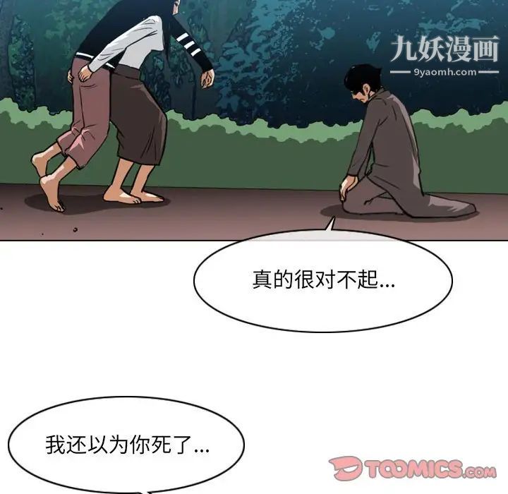 《恶劣时代》漫画最新章节第73话免费下拉式在线观看章节第【42】张图片