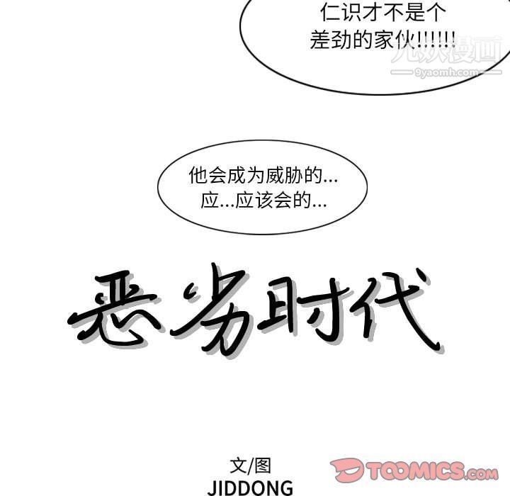 《恶劣时代》漫画最新章节第74话免费下拉式在线观看章节第【14】张图片