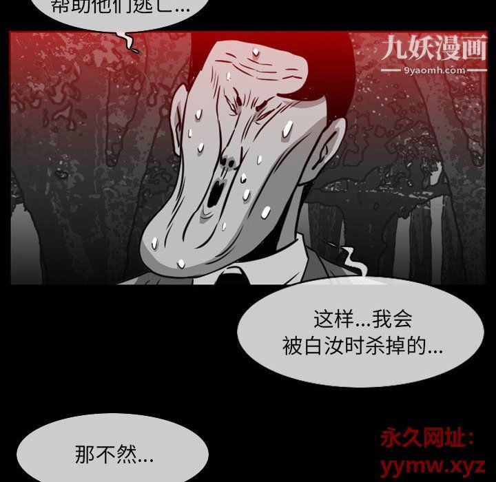 《恶劣时代》漫画最新章节第75话免费下拉式在线观看章节第【36】张图片