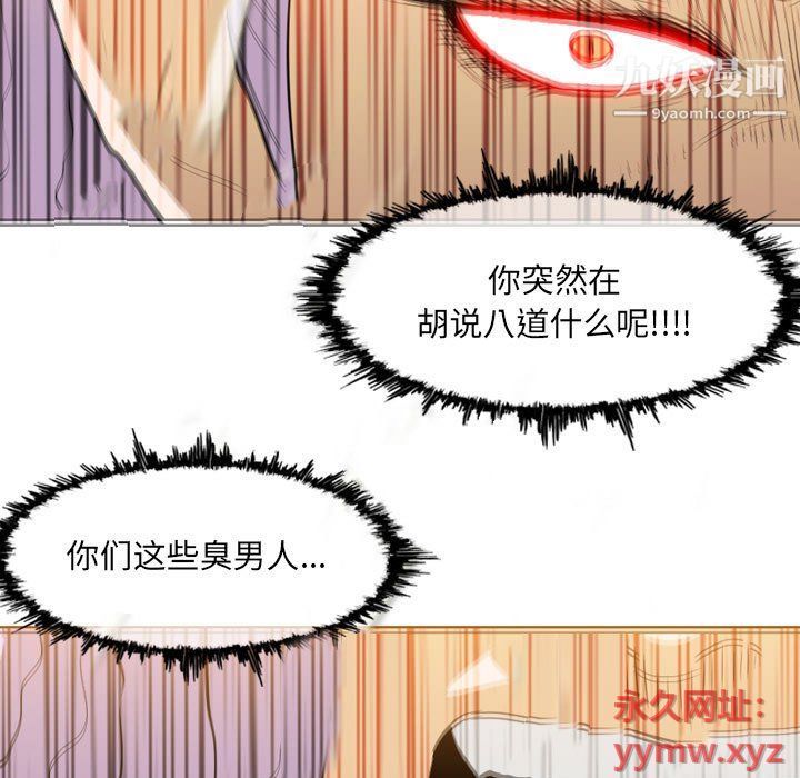 《恶劣时代》漫画最新章节第75话免费下拉式在线观看章节第【84】张图片