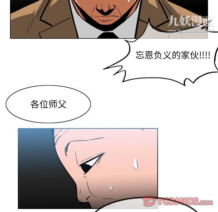 《恶劣时代》漫画最新章节第75话免费下拉式在线观看章节第【30】张图片