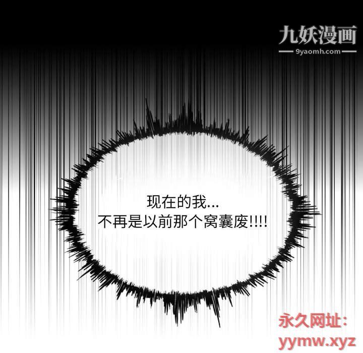 《恶劣时代》漫画最新章节第75话免费下拉式在线观看章节第【71】张图片