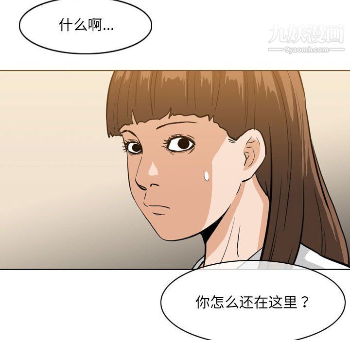 《恶劣时代》漫画最新章节第76话免费下拉式在线观看章节第【90】张图片