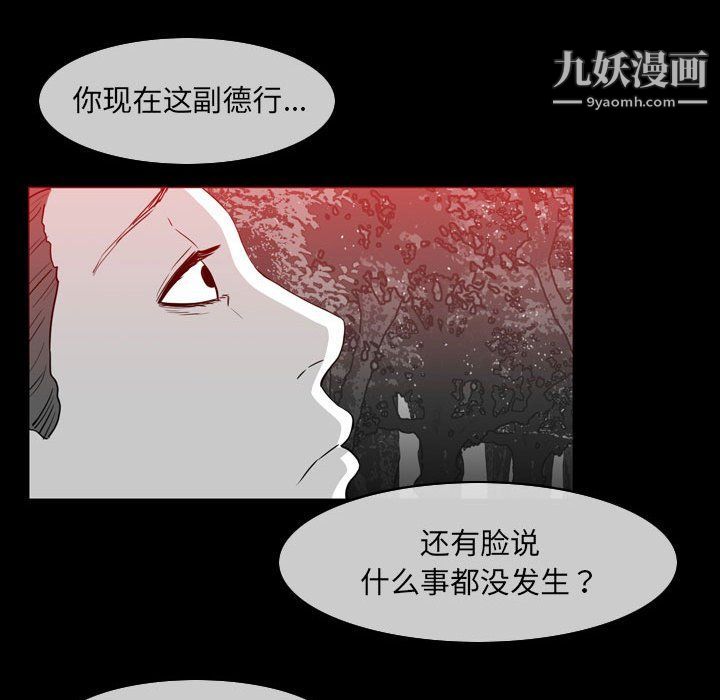 《恶劣时代》漫画最新章节第76话免费下拉式在线观看章节第【19】张图片