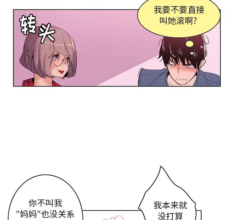 《恶母传》漫画最新章节第1话免费下拉式在线观看章节第【26】张图片