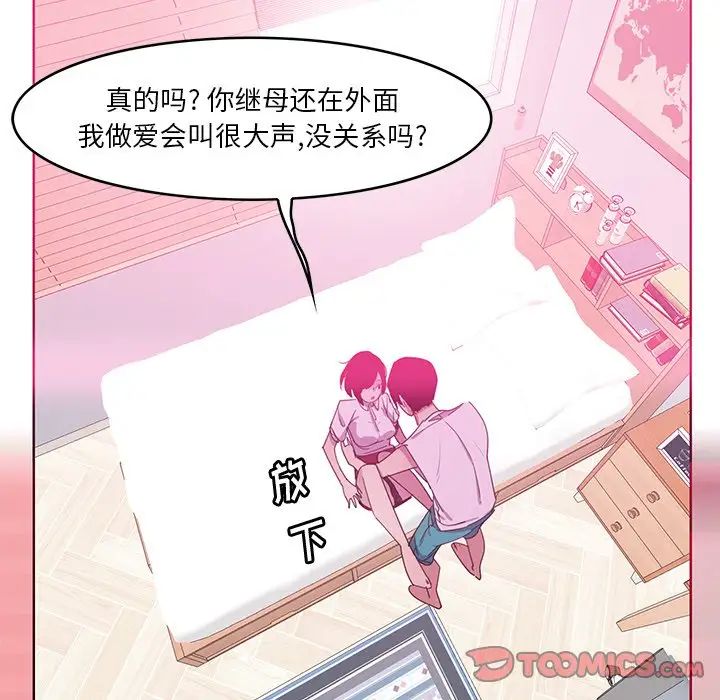 《恶母传》漫画最新章节第13话免费下拉式在线观看章节第【92】张图片