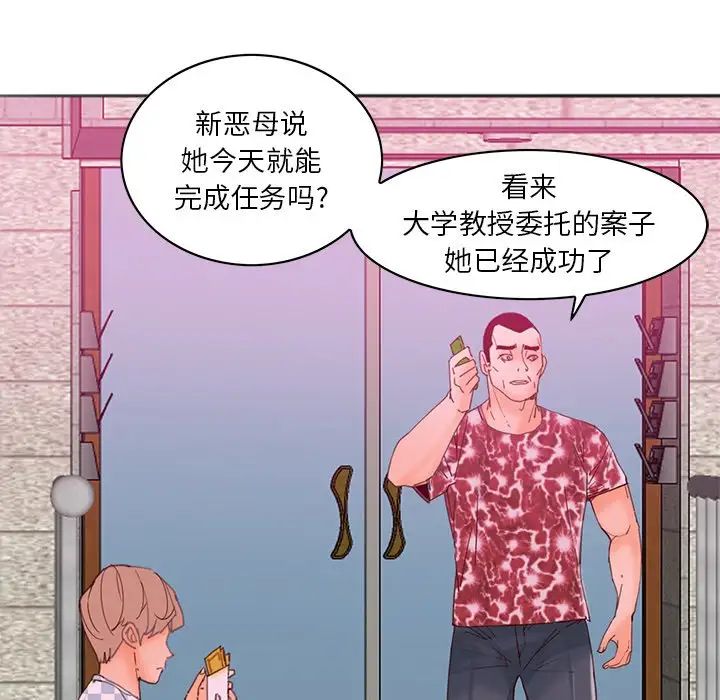 《恶母传》漫画最新章节第17话 - 最终话免费下拉式在线观看章节第【12】张图片