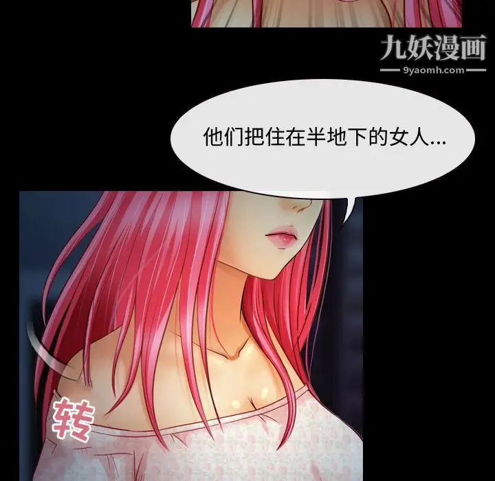 《耳畔的神音》漫画最新章节第2话免费下拉式在线观看章节第【90】张图片