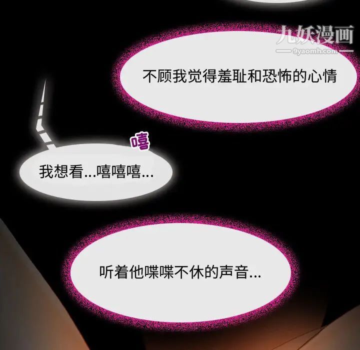 《耳畔的神音》漫画最新章节第2话免费下拉式在线观看章节第【73】张图片