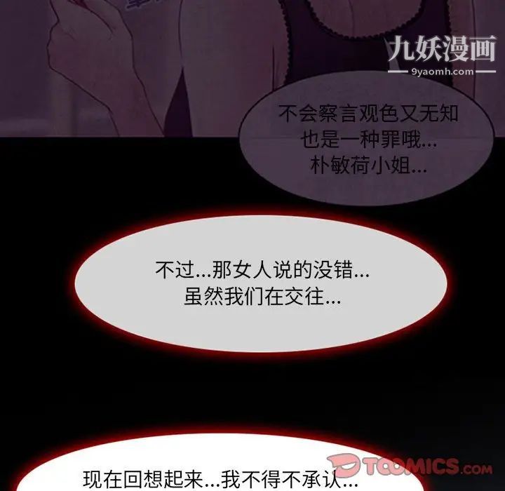 《耳畔的神音》漫画最新章节第4话免费下拉式在线观看章节第【66】张图片