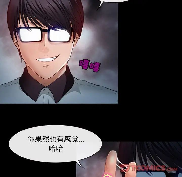 《耳畔的神音》漫画最新章节第6话免费下拉式在线观看章节第【26】张图片