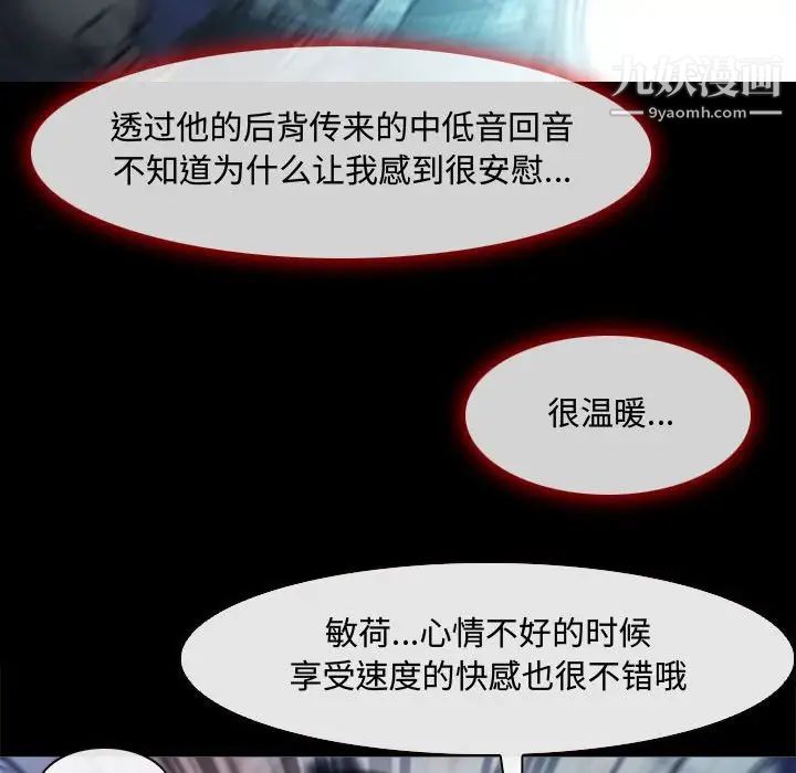 《耳畔的神音》漫画最新章节第8话免费下拉式在线观看章节第【42】张图片