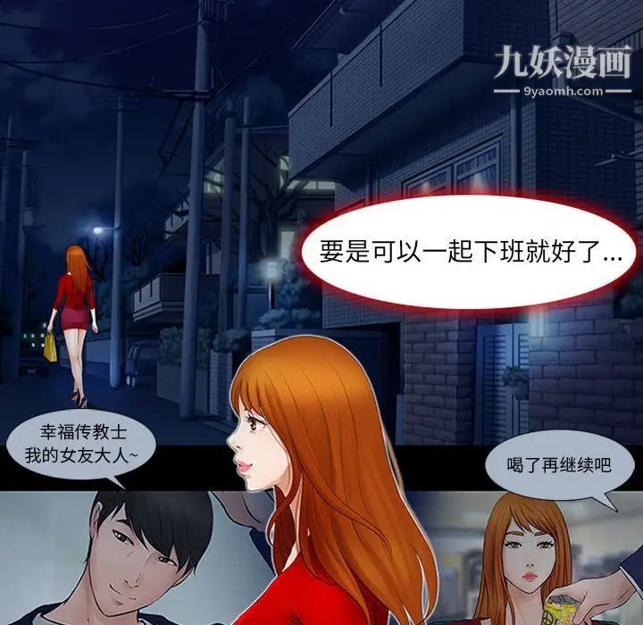 《耳畔的神音》漫画最新章节第9话免费下拉式在线观看章节第【40】张图片