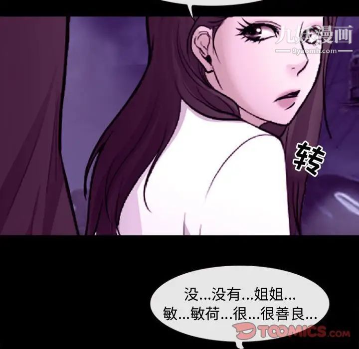 《耳畔的神音》漫画最新章节第11话免费下拉式在线观看章节第【87】张图片